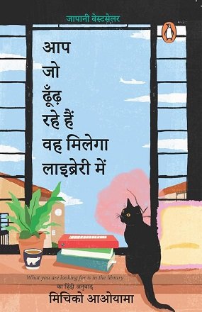 किताबों के बहाने जीवन की तलाश